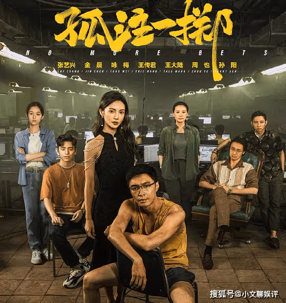 電影《孤注一擲》首映口碑怎麼樣？影片中的場景是真實的嗎