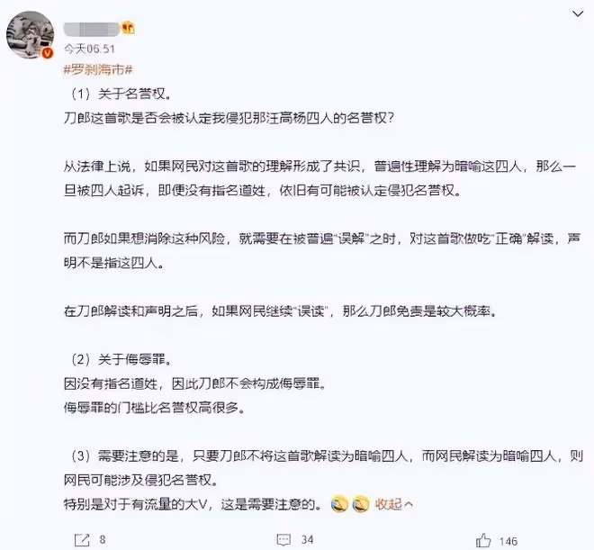那英或起訴刀郎?專業人稱刀郎侵犯那英名譽權,若起訴勝訴機率大