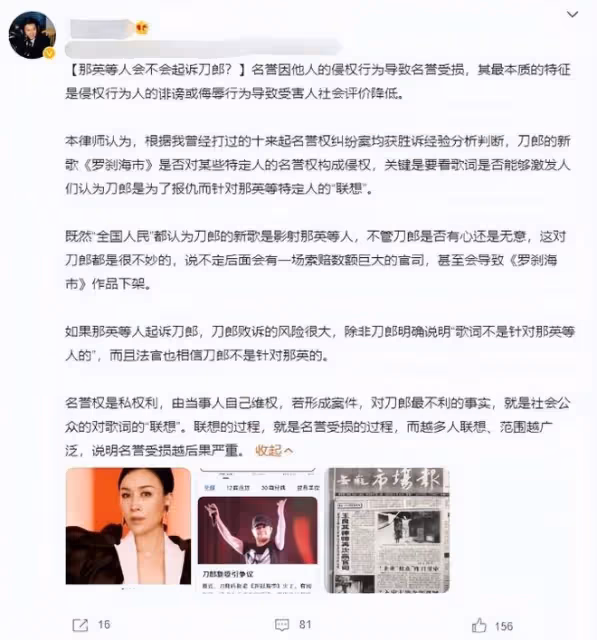 那英或起訴刀郎?專業人稱刀郎侵犯那英名譽權,若起訴勝訴機率大