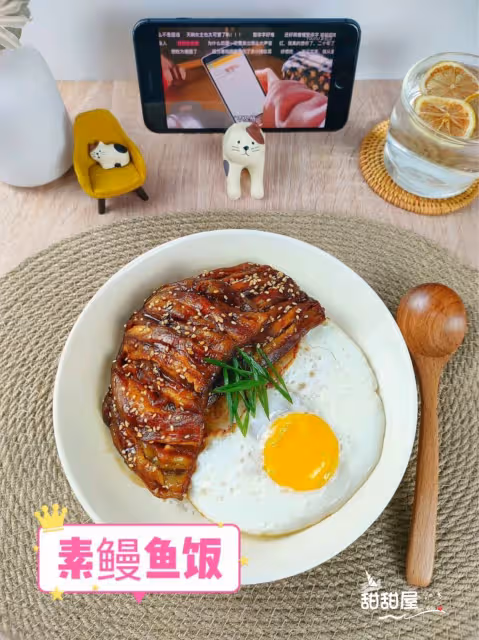 素鰻魚飯‼️🟰蒲燒茄子飯🍛