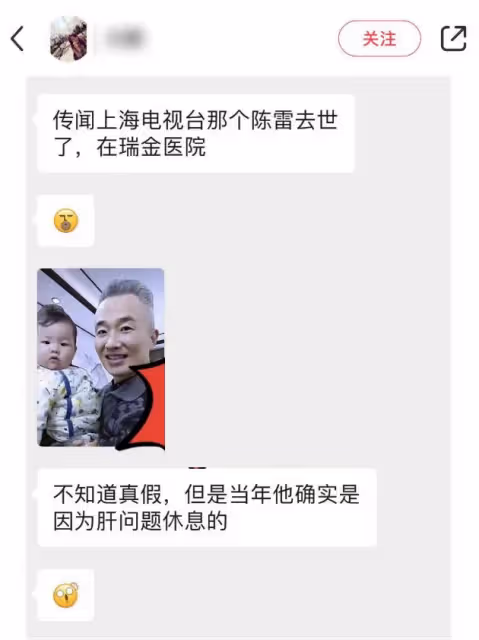 8月3日,主持人程雷被曝離譜大瓜!本人特意曬近照回應!