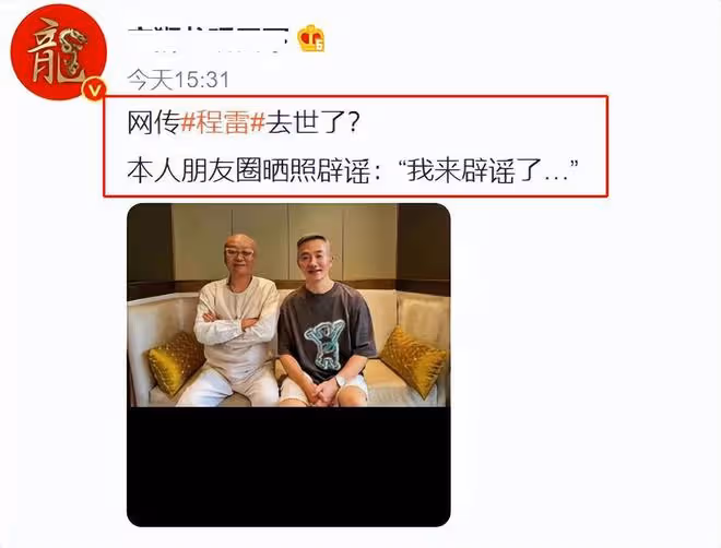8月3日,主持人程雷被曝離譜大瓜!本人特意曬近照回應!