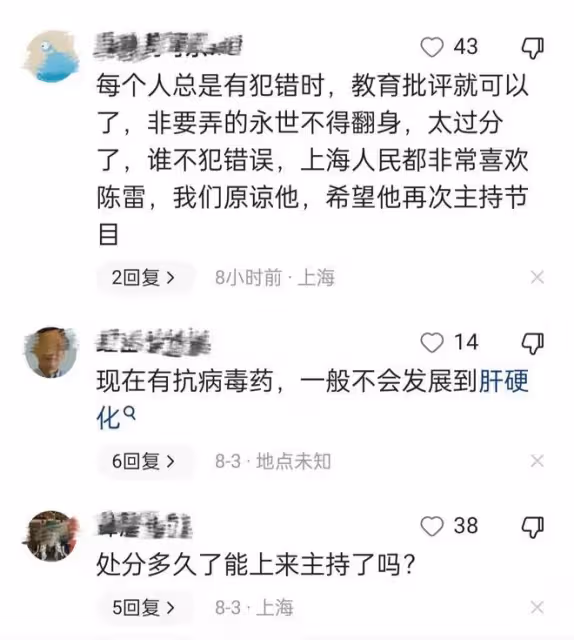 8月3日,主持人程雷被曝離譜大瓜!本人特意曬近照回應!