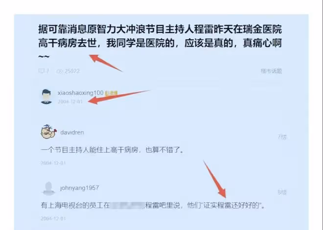 8月3日,主持人程雷被曝離譜大瓜!本人特意曬近照回應!