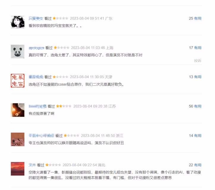 《異人之下》開播遭受大量惡評:翻拍劇要的是接地氣,不是接地府