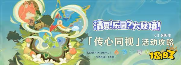 原神傳心同視第一天活動怎麼做 傳心同視活動第一天攻略