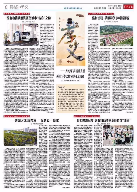 人民網「高質量發展調研行·孝義篇」系列報道集錦