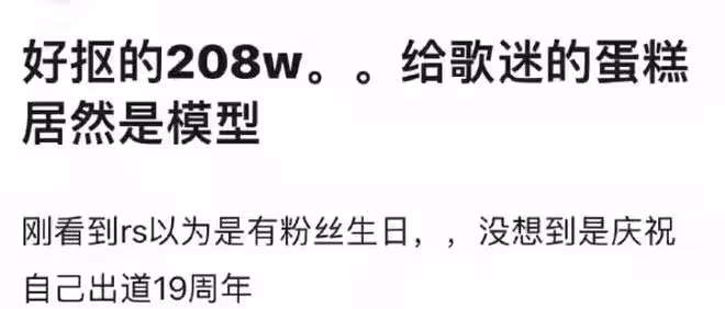 8月4日,歌手張傑突然被推上風口浪尖!演唱會上的一個蛋糕引爭議