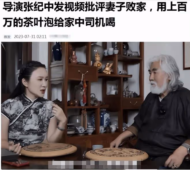 下一個馬蓉?導演張紀中發視頻批評妻子,將上百萬茶葉泡給司機喝