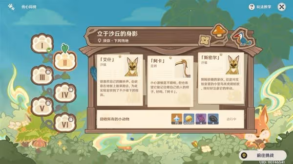 《原神》傳心同視活動Day2攻略