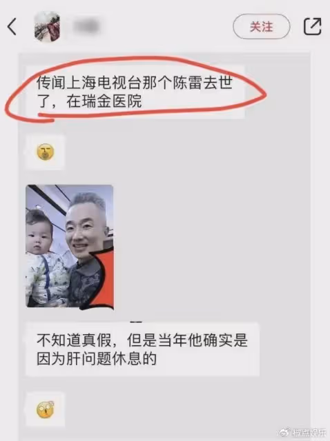 曝主持人程雷因肝病去世，年近52歲，本尊火速闢謠，因犯錯被調崗