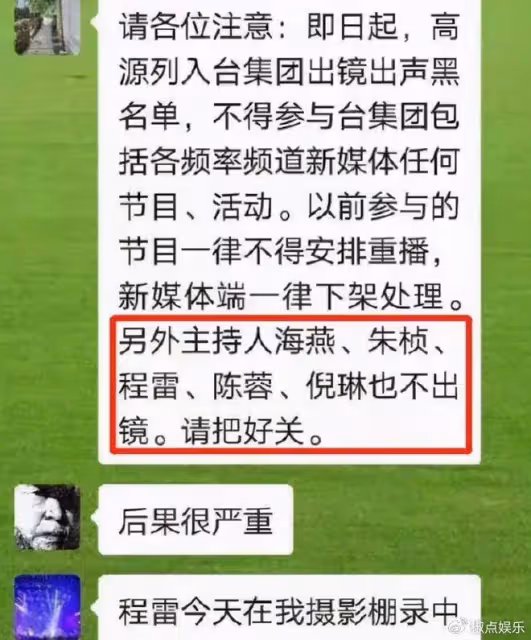 曝主持人程雷因肝病去世,年近52歲,本尊火速闢謠,因犯錯被調崗