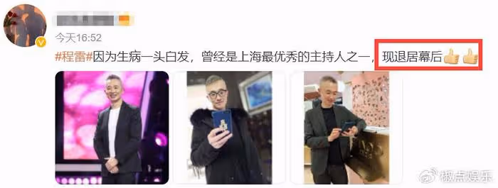 曝主持人程雷因肝病去世,年近52歲,本尊火速闢謠,因犯錯被調崗