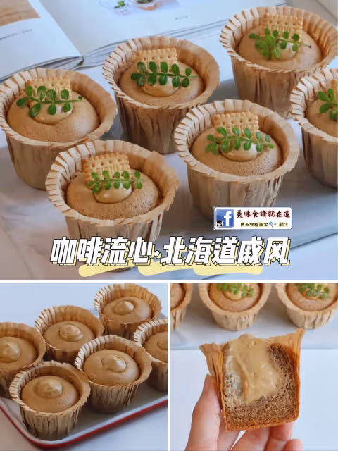咖啡流心北海道戚風☕醇香濃郁爆漿!