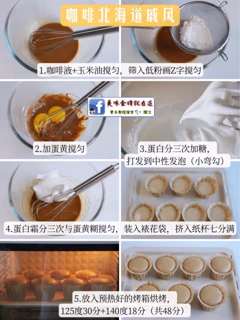 咖啡流心北海道戚風☕醇香濃郁爆漿!
