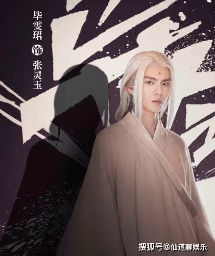 《異人之下》畢雯珺出演什麼角色?《異人之下》白髮張靈玉身份是好人嗎?