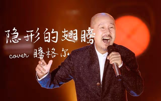 「翻唱大師」騰格爾,因張韶涵血洗半個歌壇,連日語歌也不放過