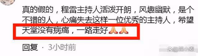 主持人程雷被曝因肝病去世,網友發文祝他一路走好,本人合影回應