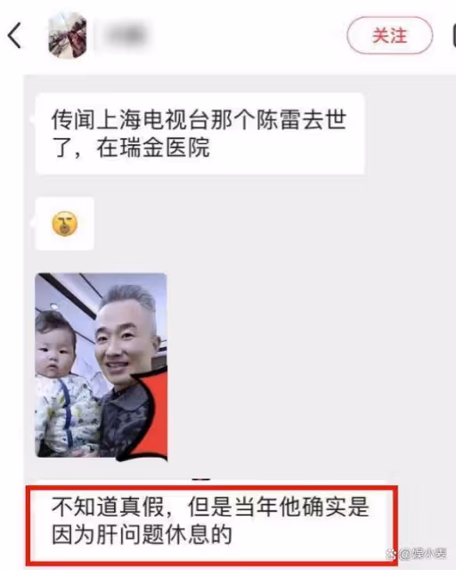 主持人程雷被曝因肝病去世,網友發文祝他一路走好,本人合影回應