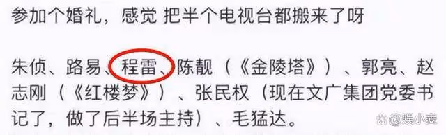主持人程雷被曝因肝病去世,網友發文祝他一路走好,本人合影回應