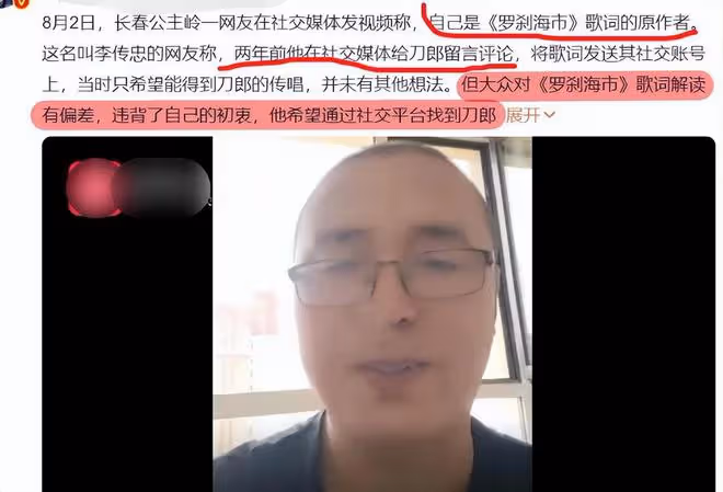 《羅剎海市》涉嫌抄襲?原作者喊話刀郎討說法,評論區現高人回懟