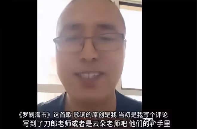 《羅剎海市》涉嫌抄襲?原作者喊話刀郎討說法,評論區現高人回懟