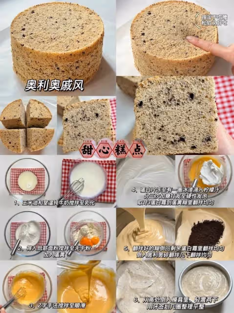 戚風合集🔥做了幾十次戚風總結出來的真乾貨