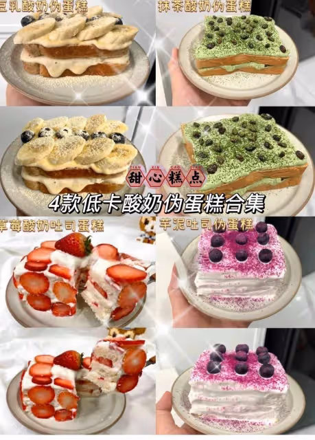 4款低卡酸奶偽蛋糕合集｜做法簡單‼️ 免烤箱