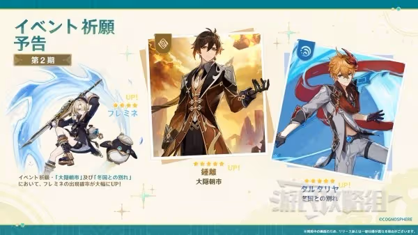 《原神》4.0版本前瞻節目內容匯總