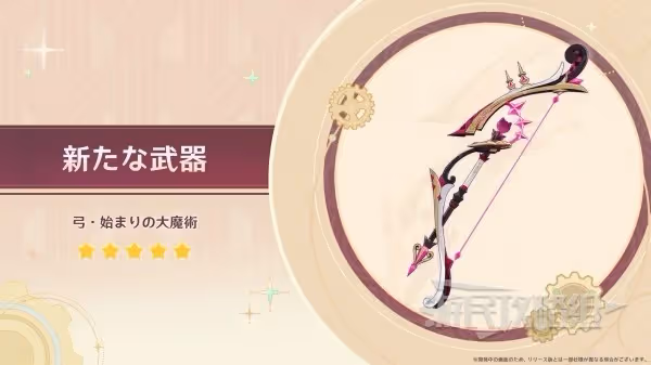 《原神》4.0版本前瞻節目內容匯總