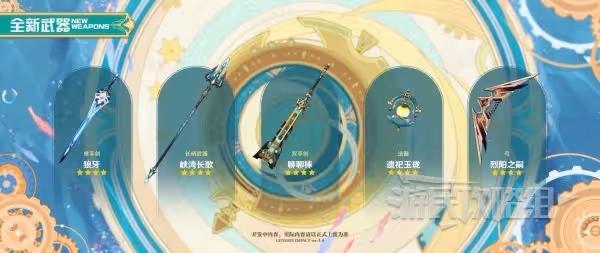 《原神》4.0版本前瞻節目內容匯總