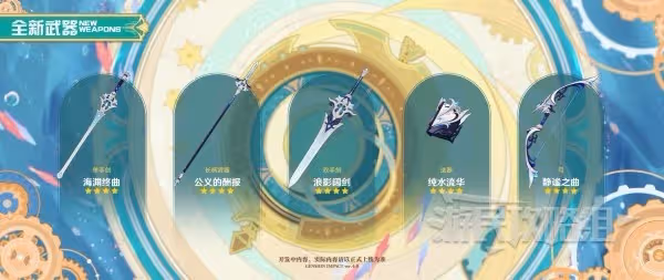 《原神》4.0版本前瞻節目內容匯總