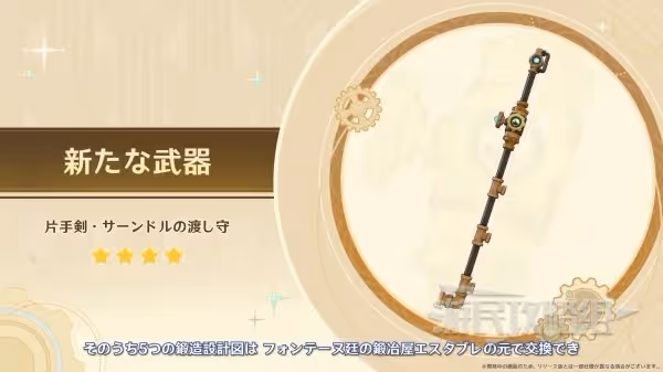 《原神》4.0版本前瞻節目內容匯總
