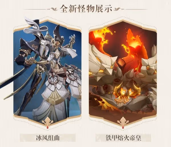 《原神》4.0版本前瞻節目內容匯總