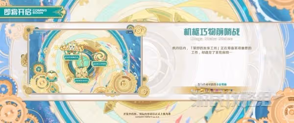 《原神》4.0版本前瞻節目內容匯總