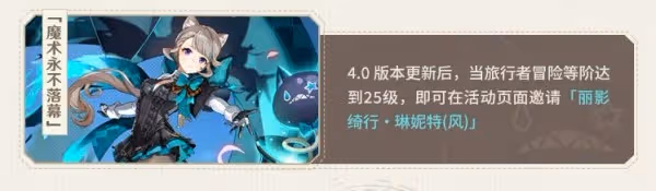 《原神》4.0版本前瞻節目內容匯總