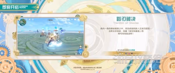 《原神》4.0版本前瞻節目內容匯總
