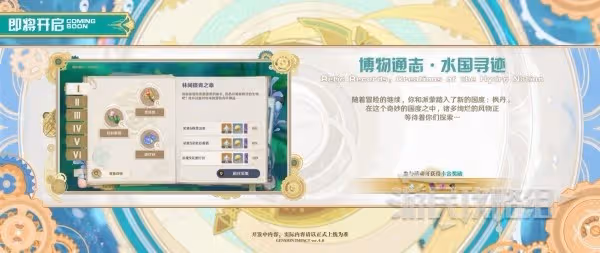 《原神》4.0版本前瞻節目內容匯總