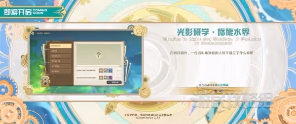 《原神》4.0版本前瞻節目內容匯總
