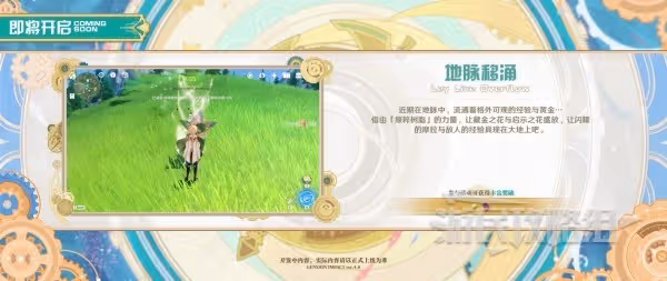 《原神》4.0版本前瞻節目內容匯總