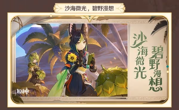 《原神》4.0版本前瞻節目內容匯總