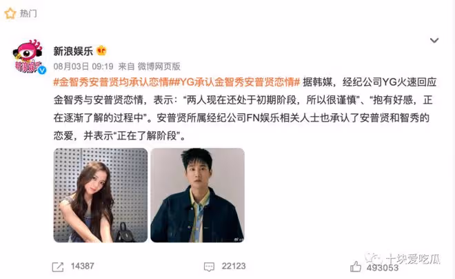 頂流女愛豆戀情曝光,對象是「軟飯男」?