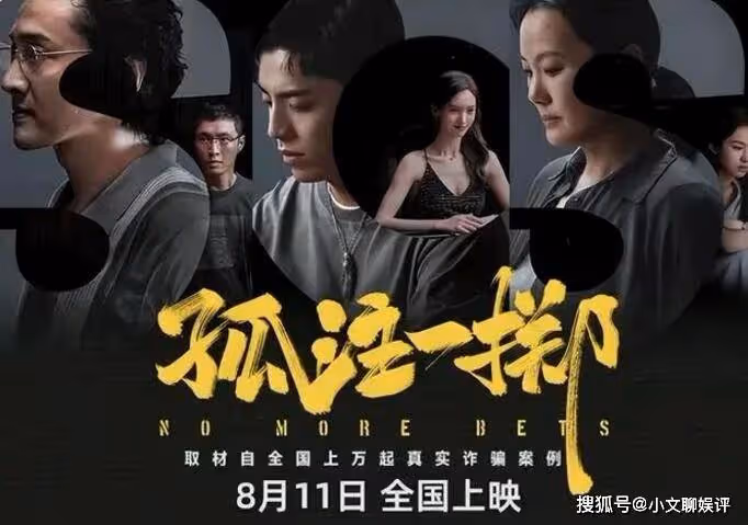 電影《孤注一擲》什麼時候上映?片尾有彩蛋嗎?結局被騙的人救出來了嗎?