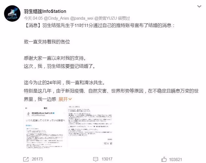 羽生結弦結婚，女方名字未公布，1年前曾透露過婚姻信息