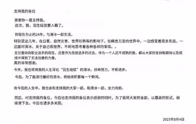 羽生結弦結婚,女方名字未公布,1年前曾透露過婚姻信息