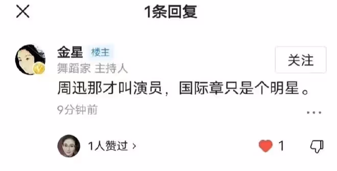 8月4日，金星再次大膽開麥！直接在章子怡和周迅相關的話題下評論