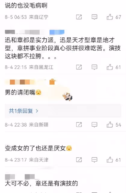 8月4日，金星再次大膽開麥！直接在章子怡和周迅相關的話題下評論