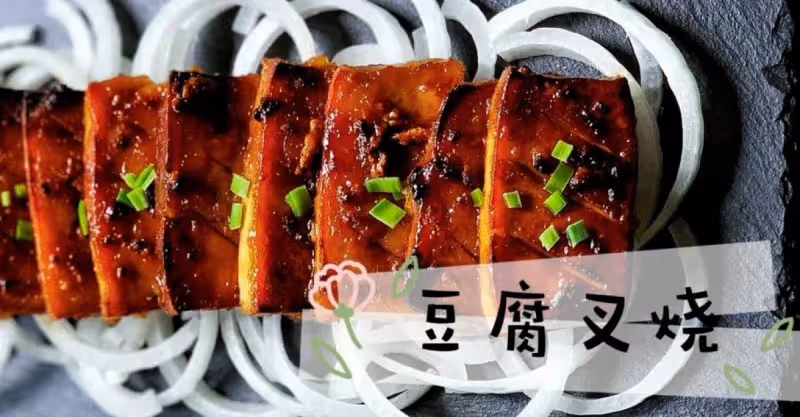 豆腐叉燒‼️空氣炸鍋簡單搞定‼️比肉還好吃😋‼️