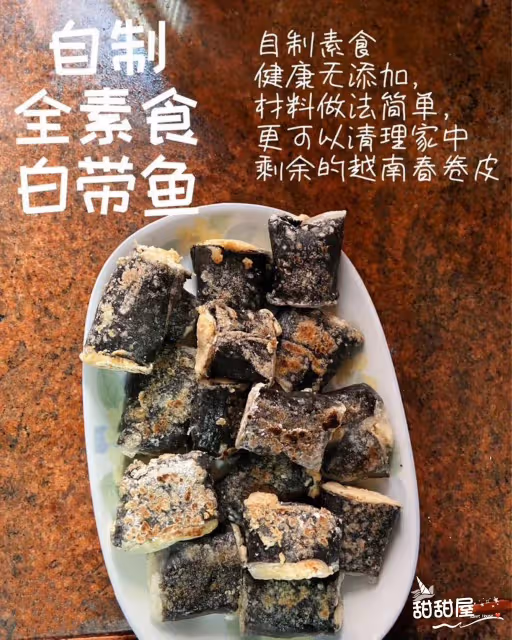 用越南春卷皮及豆腐做素魚‼️味道很好‼️💜❤️
