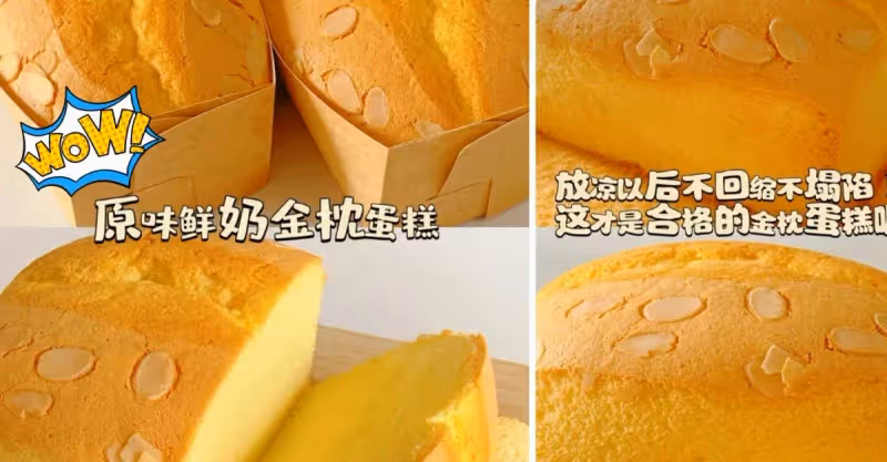 原味鮮奶金枕蛋糕